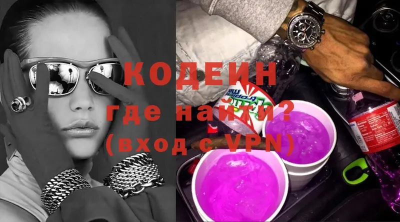 Кодеин Purple Drank  Старая Русса 